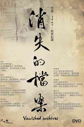 Vanished Archives Poster