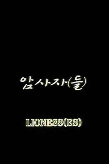 Lioness(es) Poster