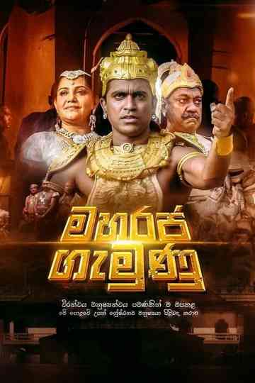 Maharaja Gemunu Poster