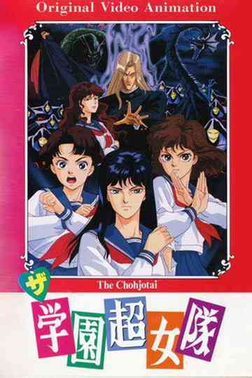 School Super Girl Team Poster