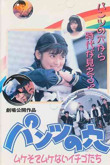 Hole in the Pants 4 Strawberries That Arent Mushy Poster