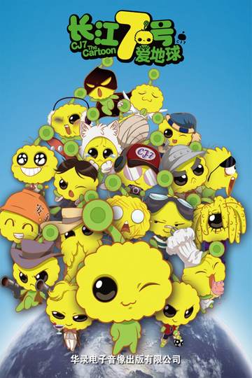 CJ7 The Cartoon Poster