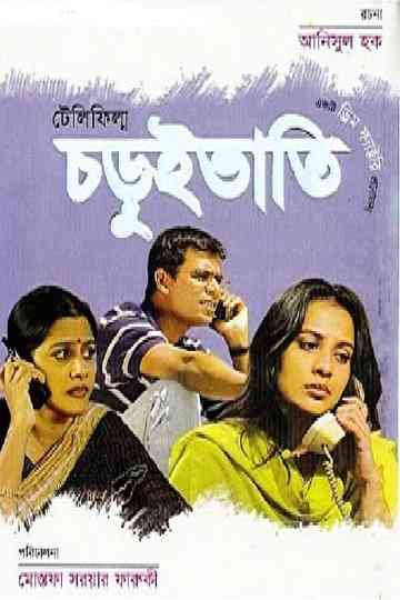 Choruibhati Poster