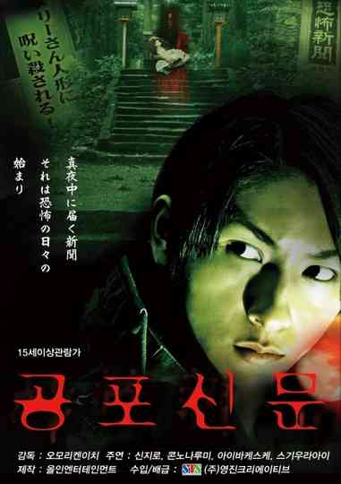 Scary Newspaper Poster