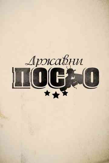 Državni posao Poster