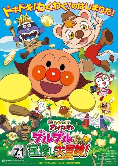 Go Anpanman Bulbuls Big Treasure Hunt Adventure