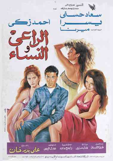 The Shepherd and the Women Poster