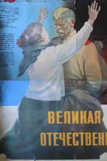 The Great Patriotic War Poster
