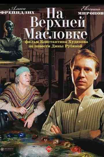 On Upper Maslovka Street Poster