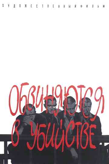 Accused of Murder Poster