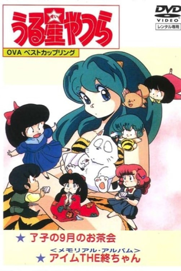 Urusei Yatsura Memorial Album