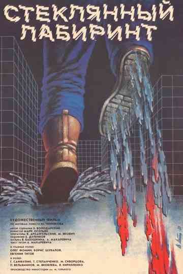 Glass Labyrinth Poster