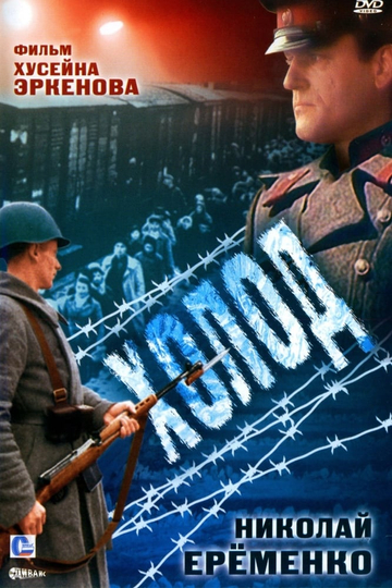 Kholod Poster