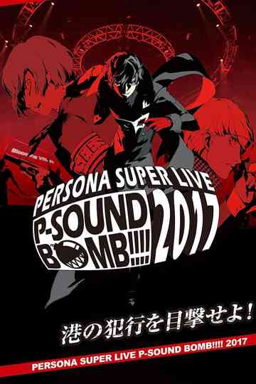 Persona Super Live P-Sound Bomb!!!! 2017: Witness the Harbor's Crime Poster