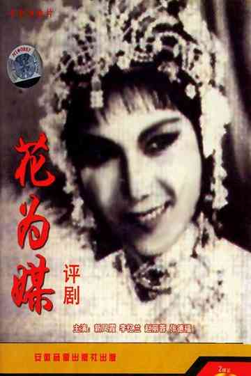 Flower Is a Matchmaker Poster