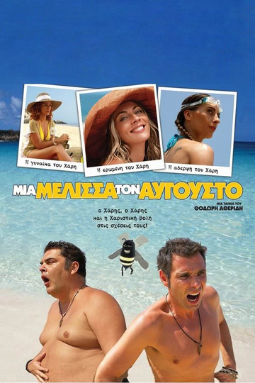 Mia melissa ton Avgousto Poster