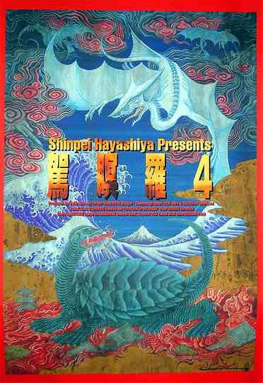 Gamera 4: Truth Poster