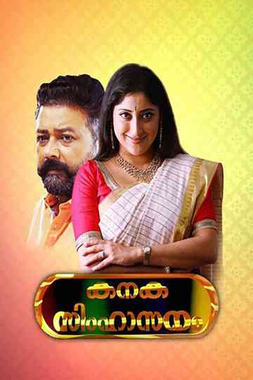 Kanaka Simhasanam Poster