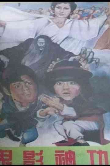 The Fairy the Ghost  Ah Chung Poster