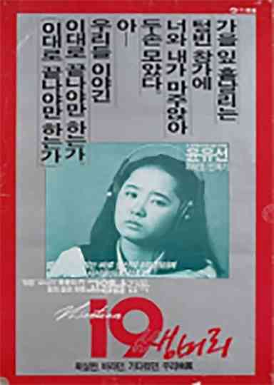 Straight Hair at Nineteen Poster