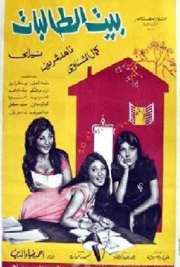 The House of Female Students Poster