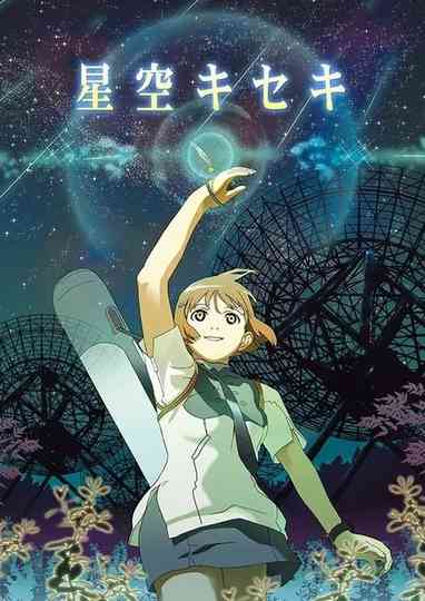 Hoshizora Kiseki Poster