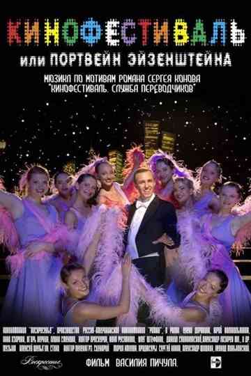 Film Festival Poster