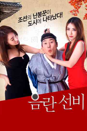 Obscene Scholar Poster