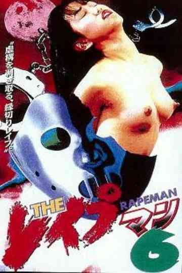 The Rapeman 6 poster