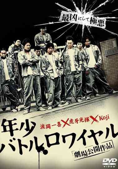 Shounen Battle Royale Poster