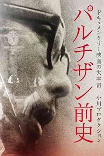 Prehistory of the Partisans Poster