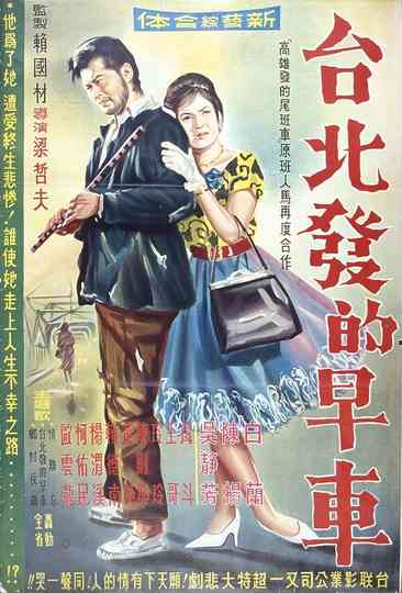 Early Train From Taipei Poster