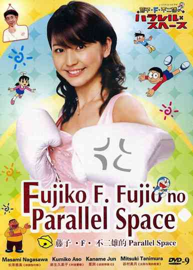 Fujiko F. Fujio's Parallel Space Poster