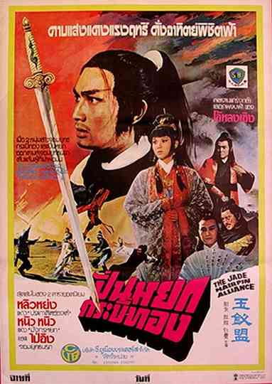 Jade Hairpin Alliance Poster