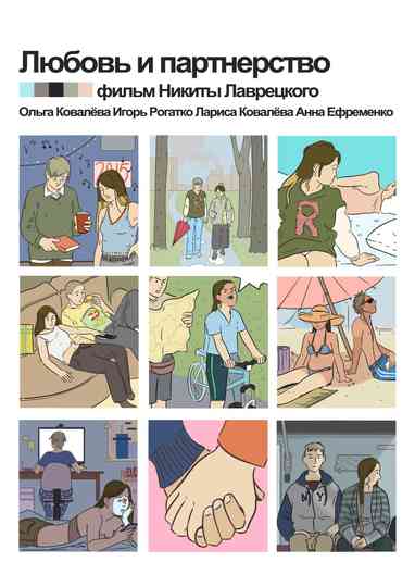 Love  Partnership Poster