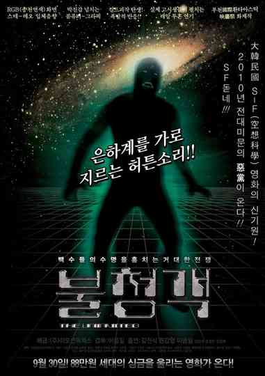 The Uninvited Poster