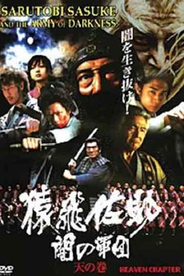 Sarutobi Sasuke and the Army of Darkness 1 - The Heaven Chapter Poster