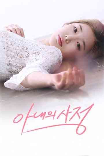 My Wife's Excuse Poster