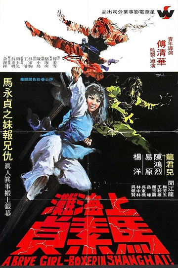 Brave Girl Boxer from Shanghai Poster