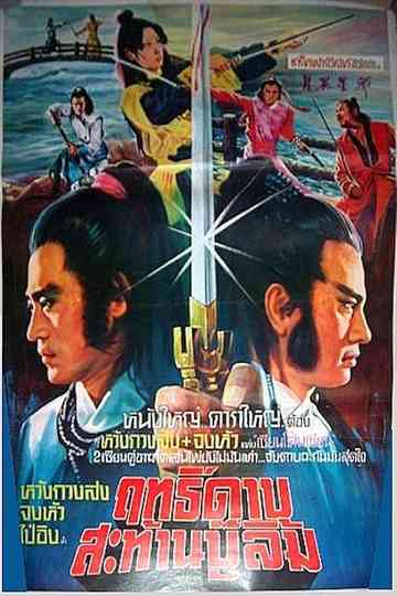 Chivalry Deadly Feud Poster