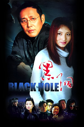 Black Hole Poster