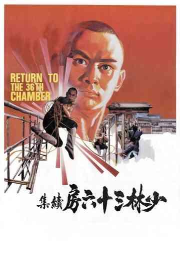 Return to the 36th Chamber poster