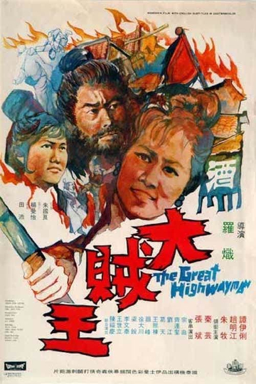 The Great Highwayman Poster