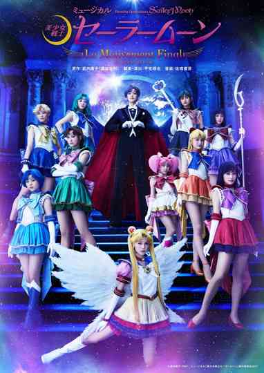 Sailor Moon - Le Mouvement Final Poster