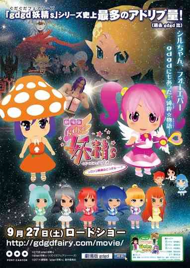 gdgd Fairies the Movie: Is It Alright for Such a Movie...? Poster