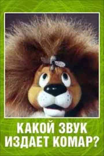 What Sound Does a Mosquito Make? Poster