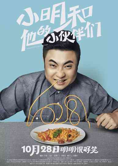Xiaoming & His Friends Poster