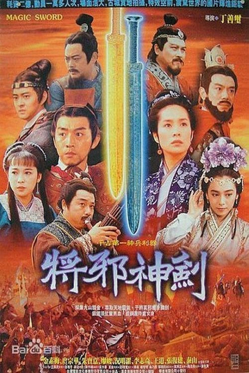 The Magic Sword Poster