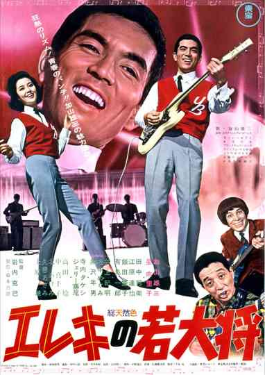 Campus A Go-Go poster