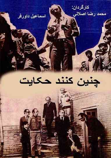 Therefore Hangs a Tale Poster